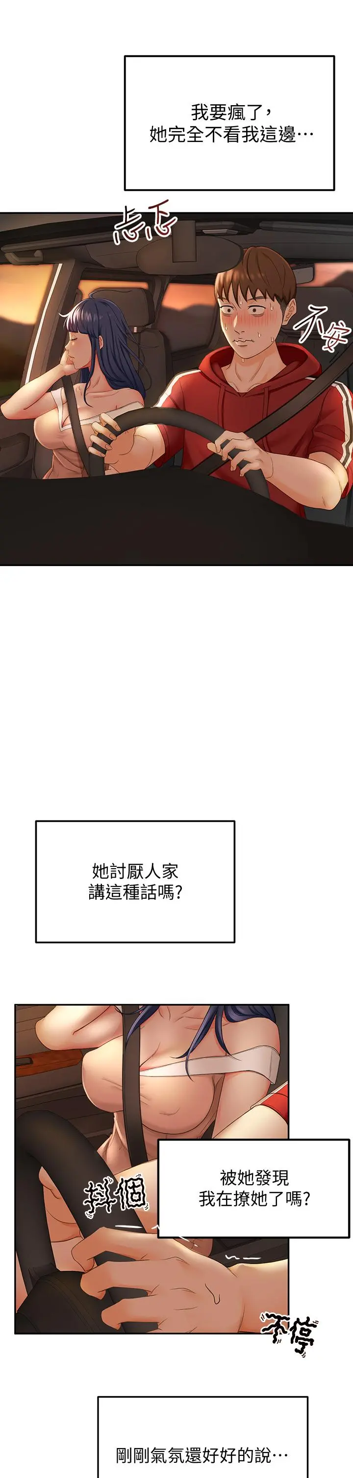 剑道学姊 第5话-我可以...脱掉吗 第47页