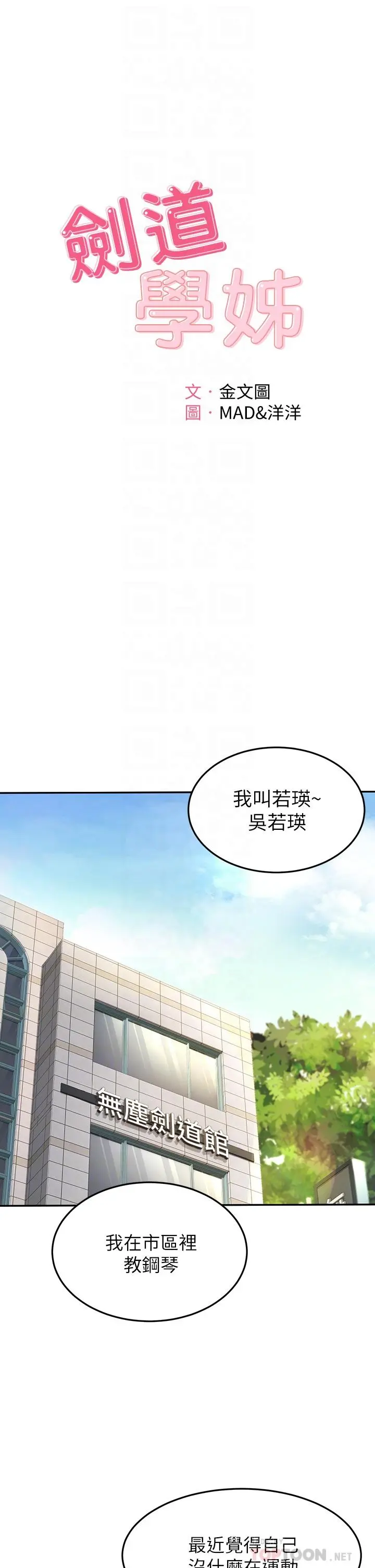 剑道学姊 第5话-我可以...脱掉吗 第6页
