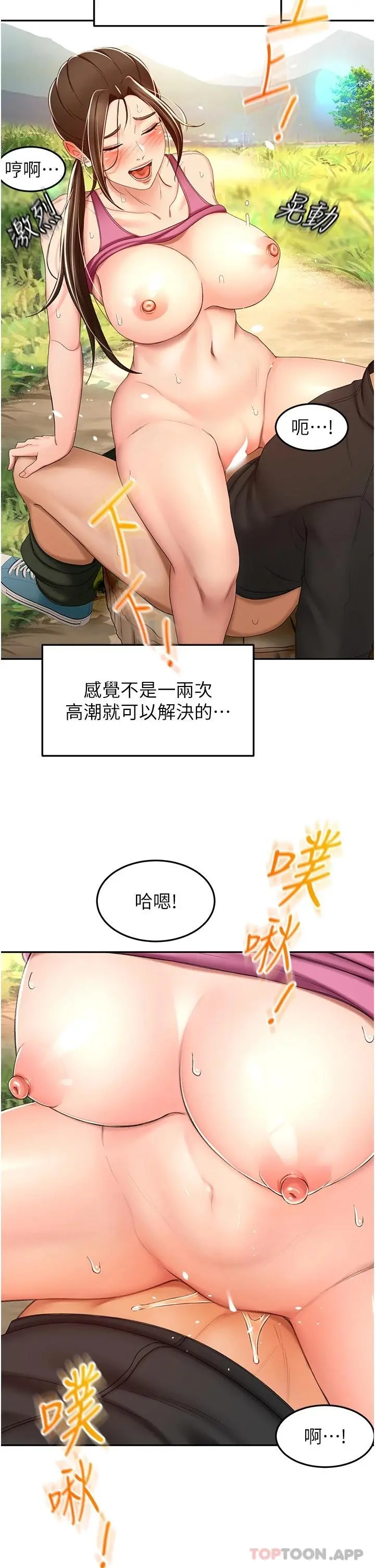 剑道学姊 第68话-听话就让你内射 第7页