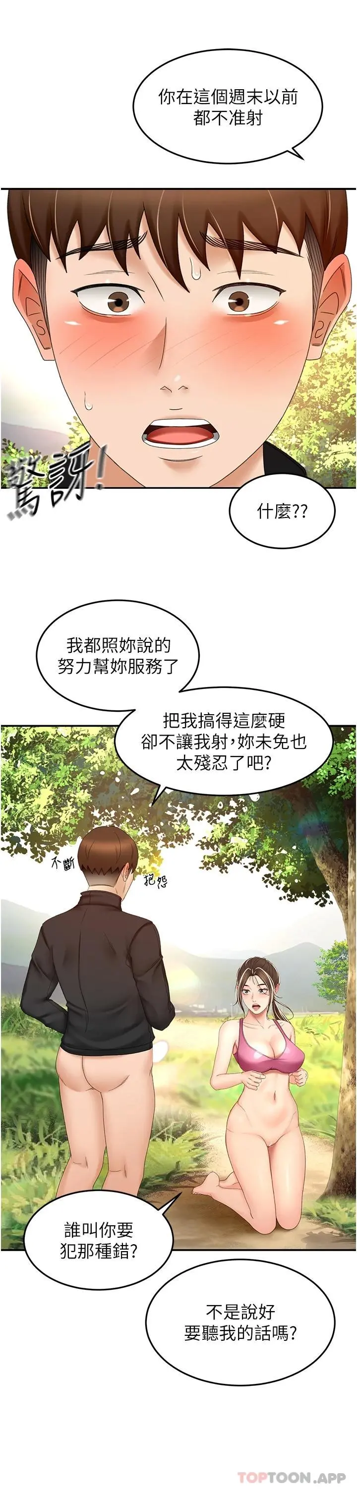 剑道学姊 第68话-听话就让你内射 第25页