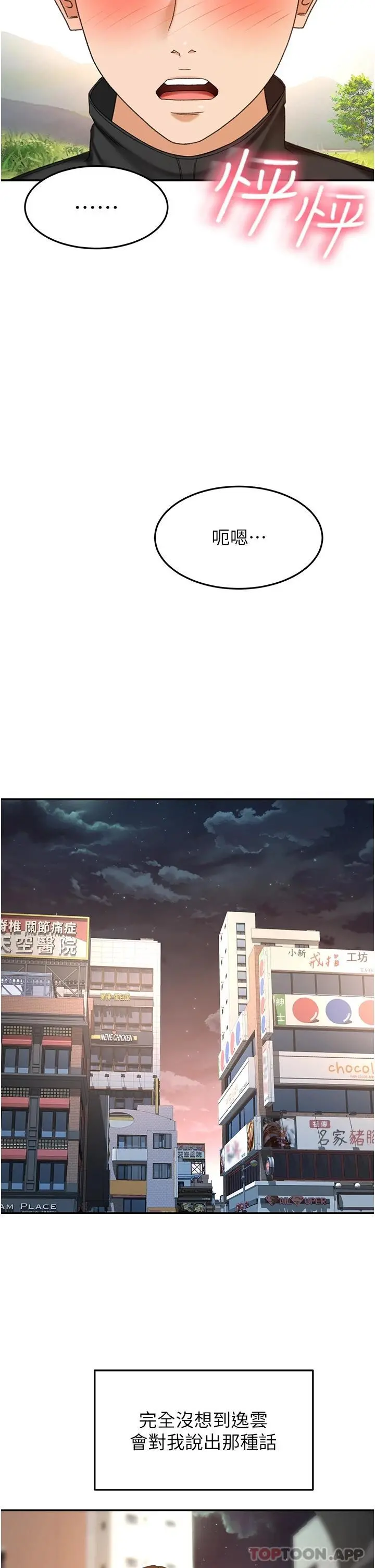 剑道学姊 第68话-听话就让你内射 第28页