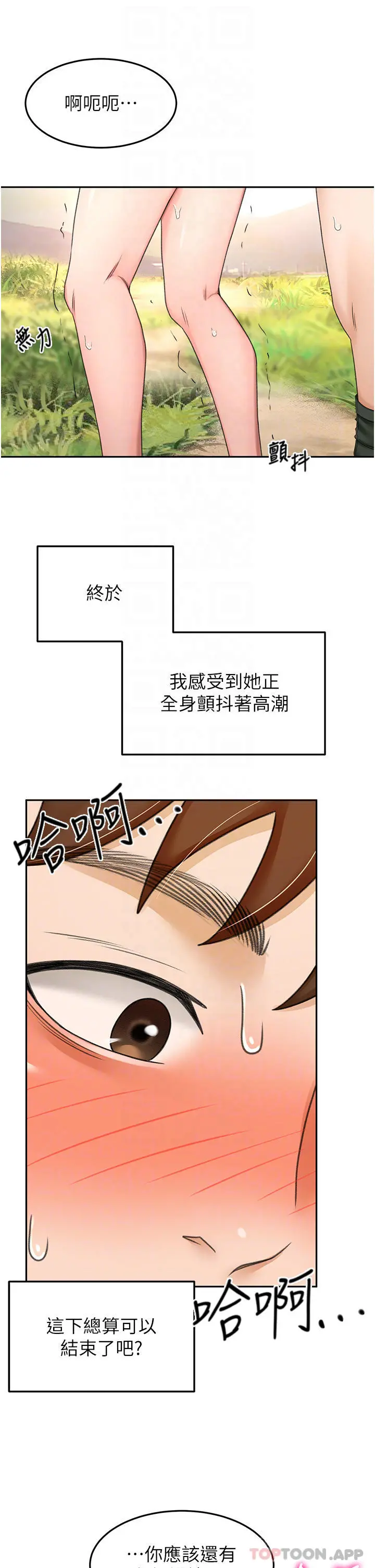 剑道学姊 第68话-听话就让你内射 第16页