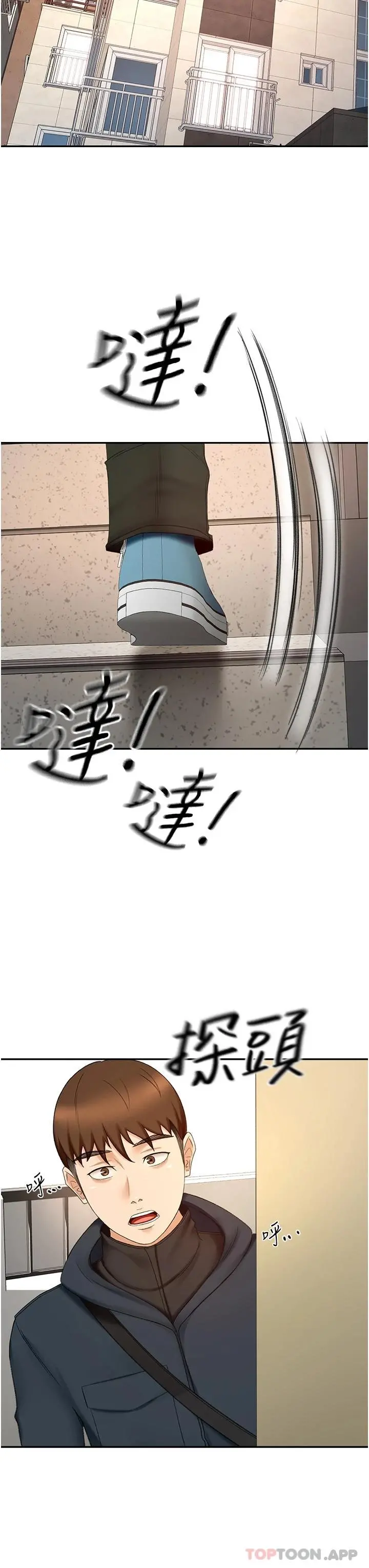 剑道学姊 第68话-听话就让你内射 第32页
