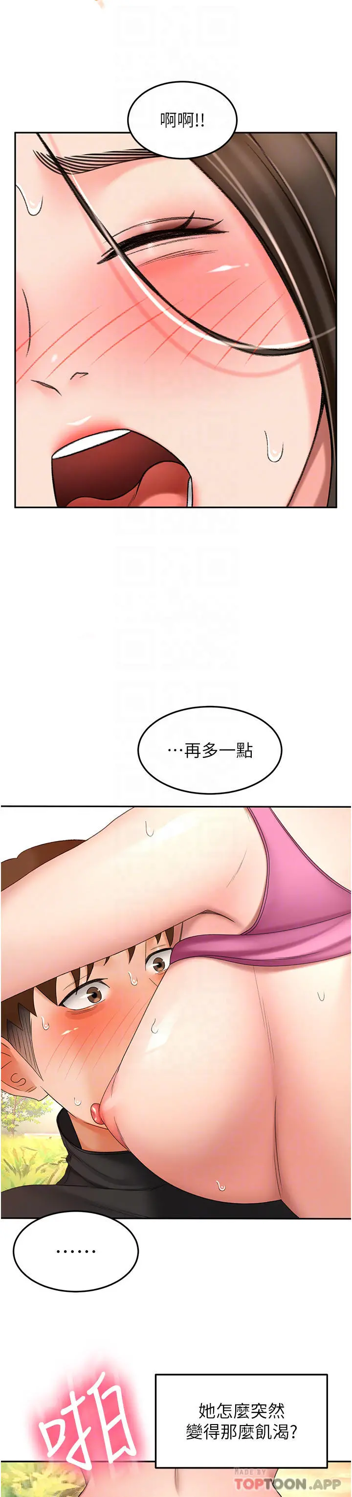 剑道学姊 第68话-听话就让你内射 第8页