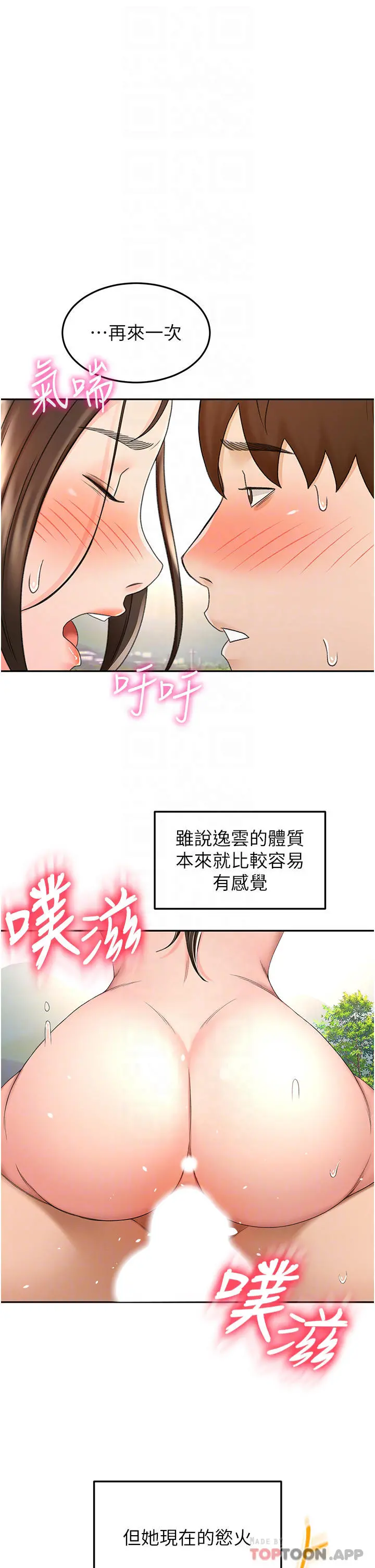 剑道学姊 第68话-听话就让你内射 第6页
