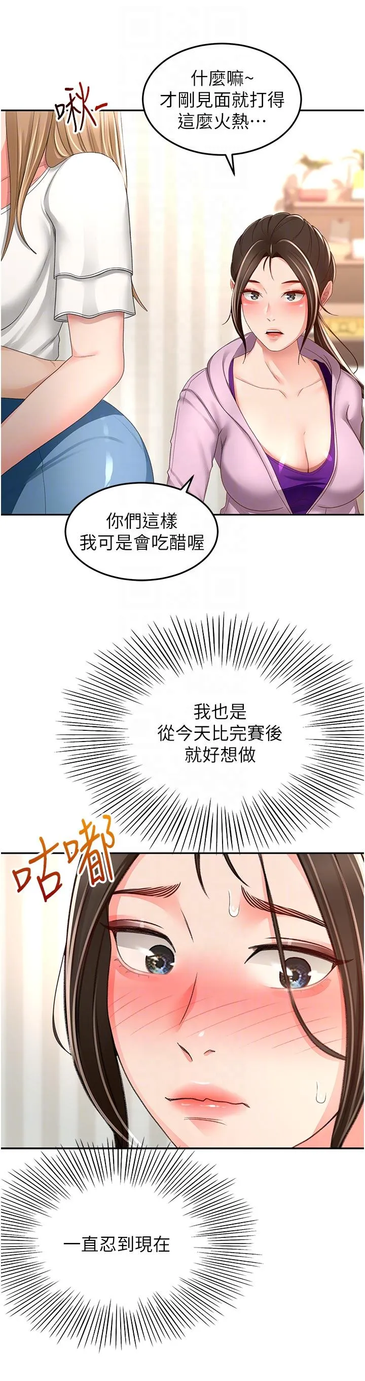 剑道学姊 第92话-榨干到一滴不剩&hellip;&hearts; 第30页