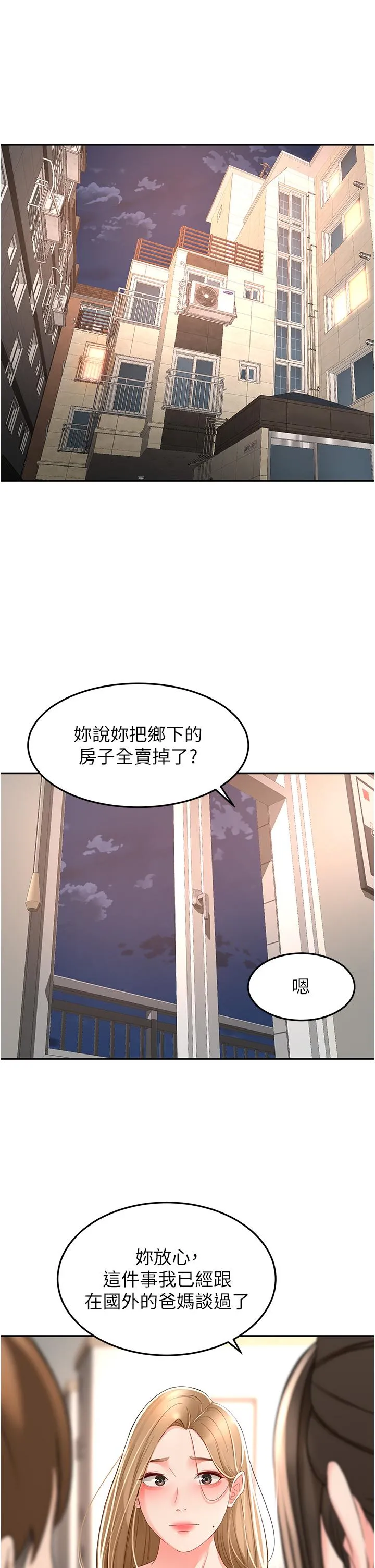 剑道学姊 第92话-榨干到一滴不剩&hellip;&hearts; 第11页