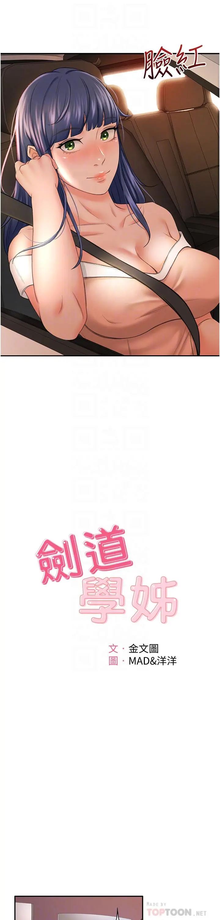 剑道学姊 第6话-为了新生的课后辅导 第4页
