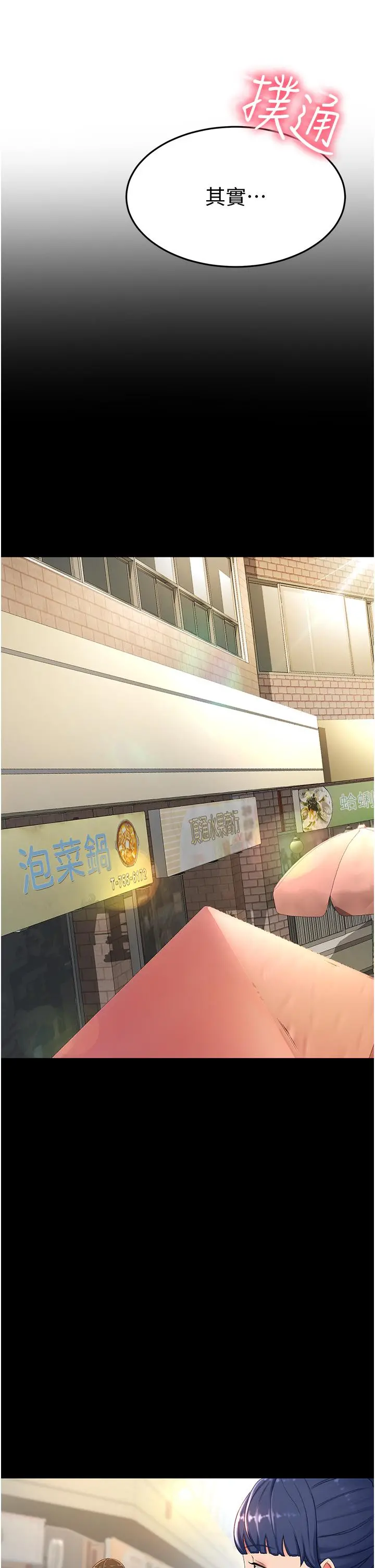 剑道学姊 第6话-为了新生的课后辅导 第34页