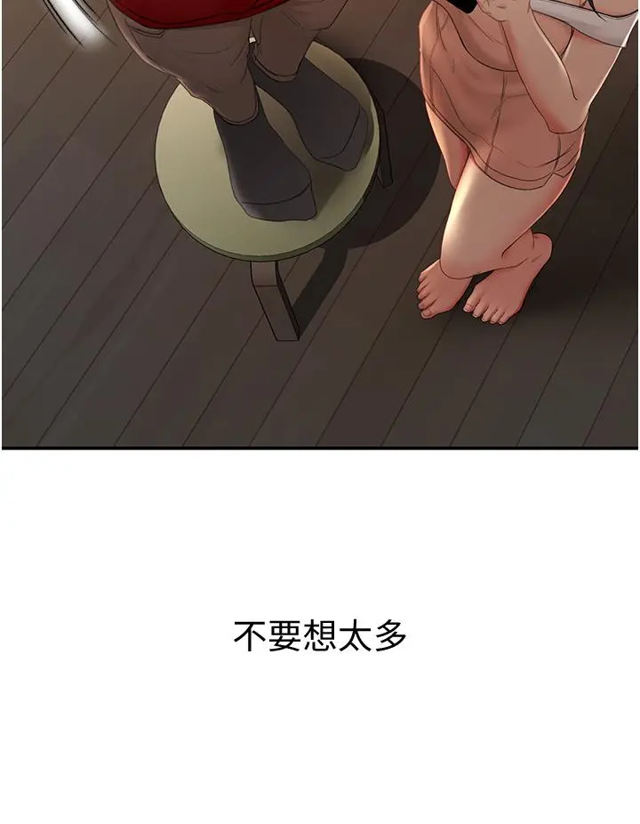 剑道学姊 第6话-为了新生的课后辅导 第15页