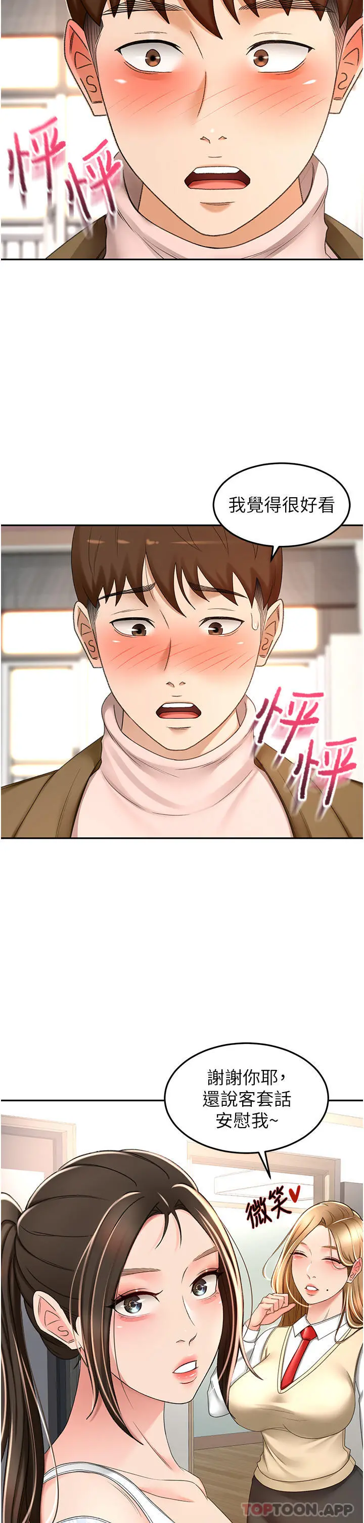 剑道学姊 第74话-两姐妹的诱惑 第6页