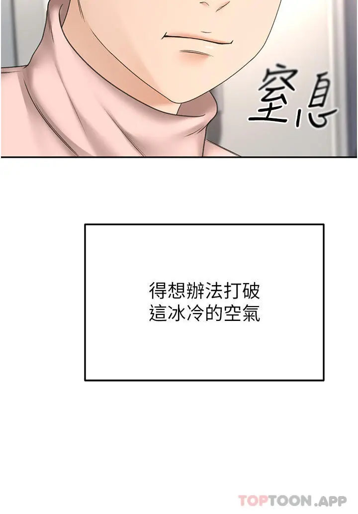 剑道学姊 第74话-两姐妹的诱惑 第14页