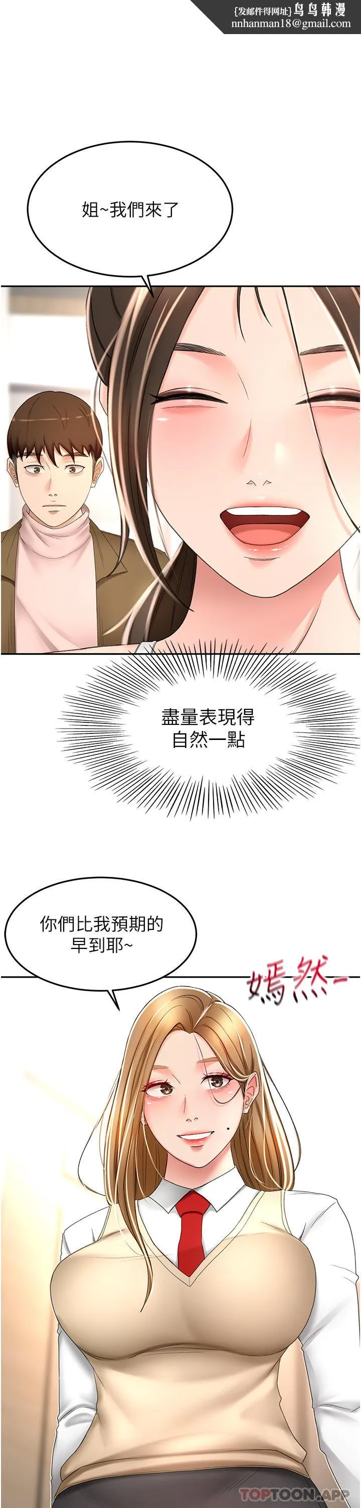 剑道学姊 第74话-两姐妹的诱惑 第1页