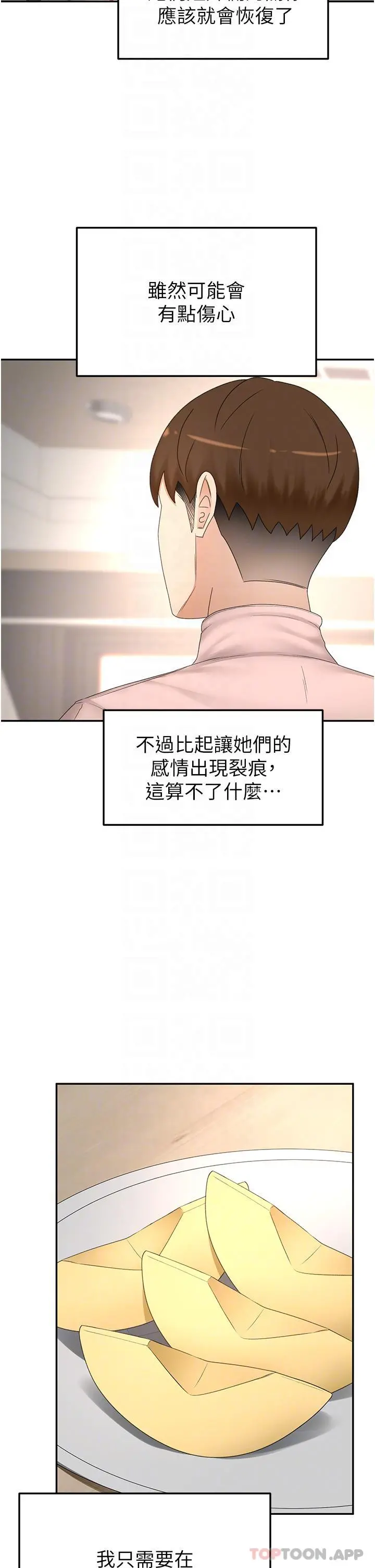 剑道学姊 第74话-两姐妹的诱惑 第23页