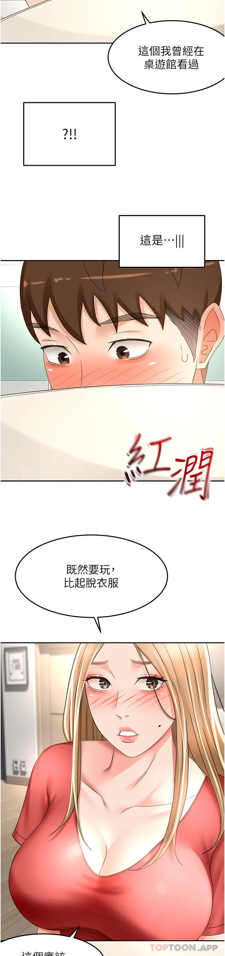 剑道学姊 第74话-两姐妹的诱惑 第36页