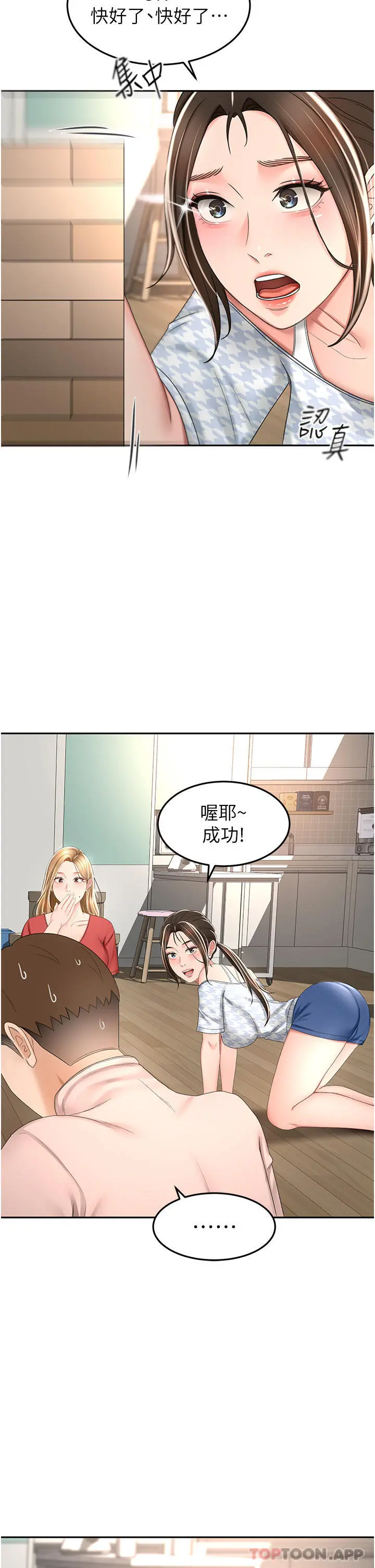 剑道学姊 第74话-两姐妹的诱惑 第28页