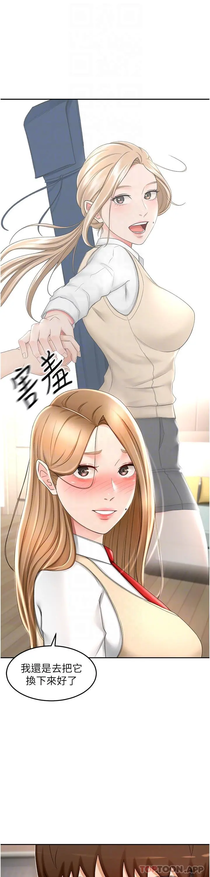 剑道学姊 第74话-两姐妹的诱惑 第5页