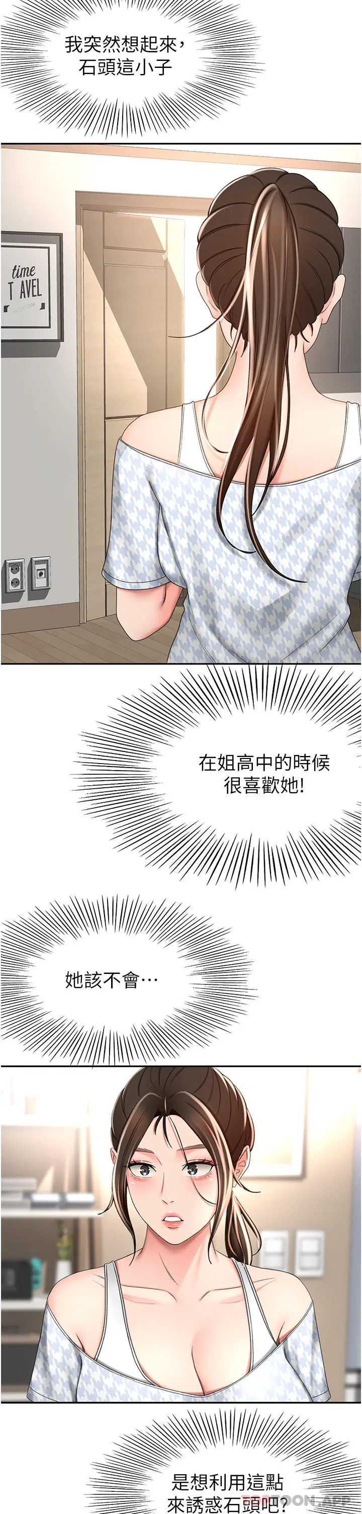 剑道学姊 第74话-两姐妹的诱惑 第8页