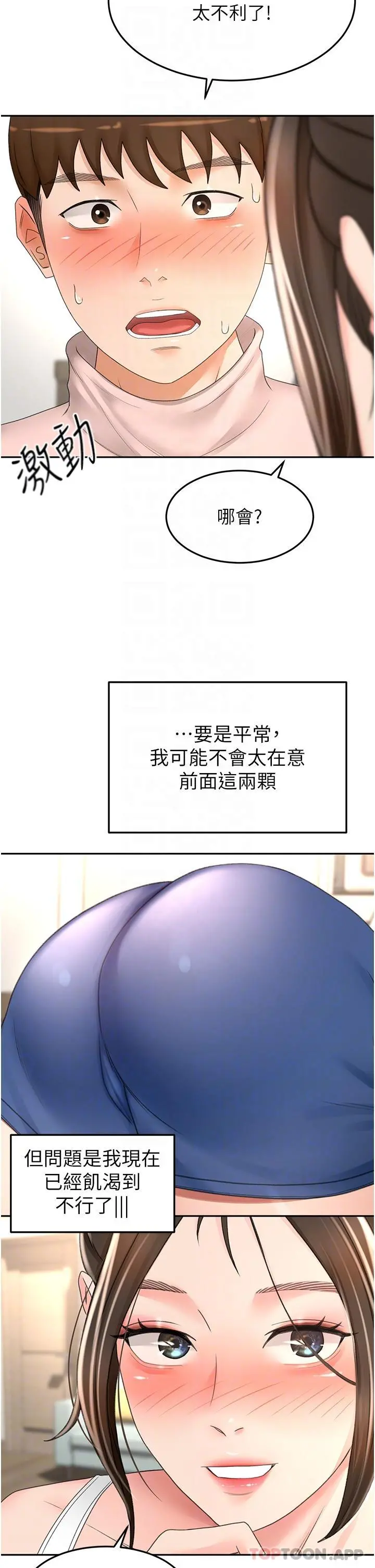 剑道学姊 第74话-两姐妹的诱惑 第31页