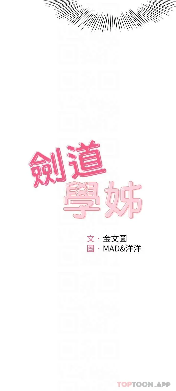 剑道学姊 第74话-两姐妹的诱惑 第9页