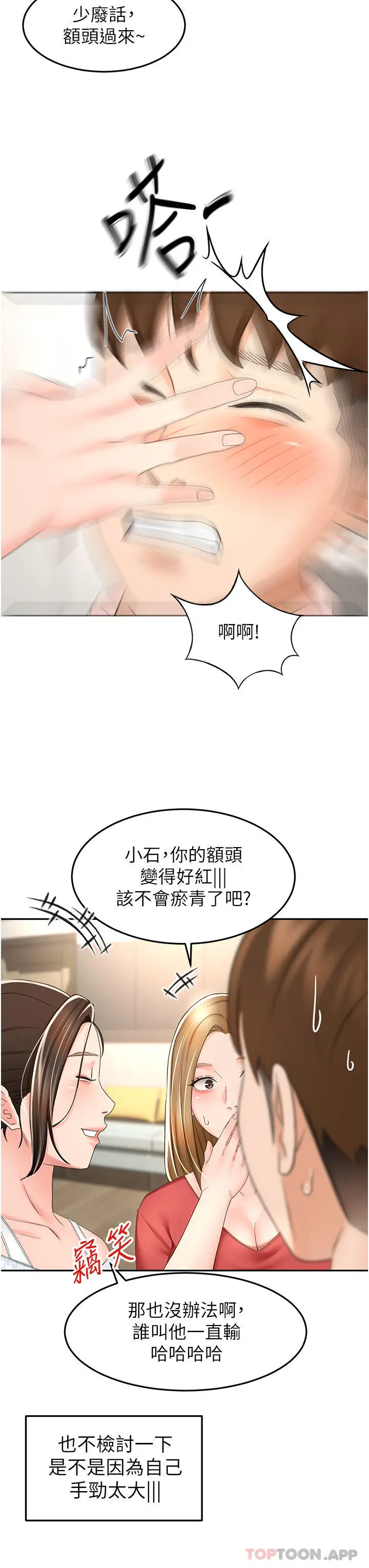 剑道学姊 第74话-两姐妹的诱惑 第32页