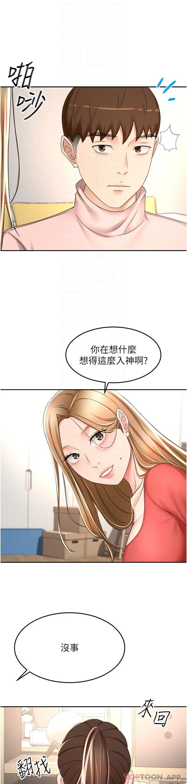 剑道学姊 第74话-两姐妹的诱惑 第25页