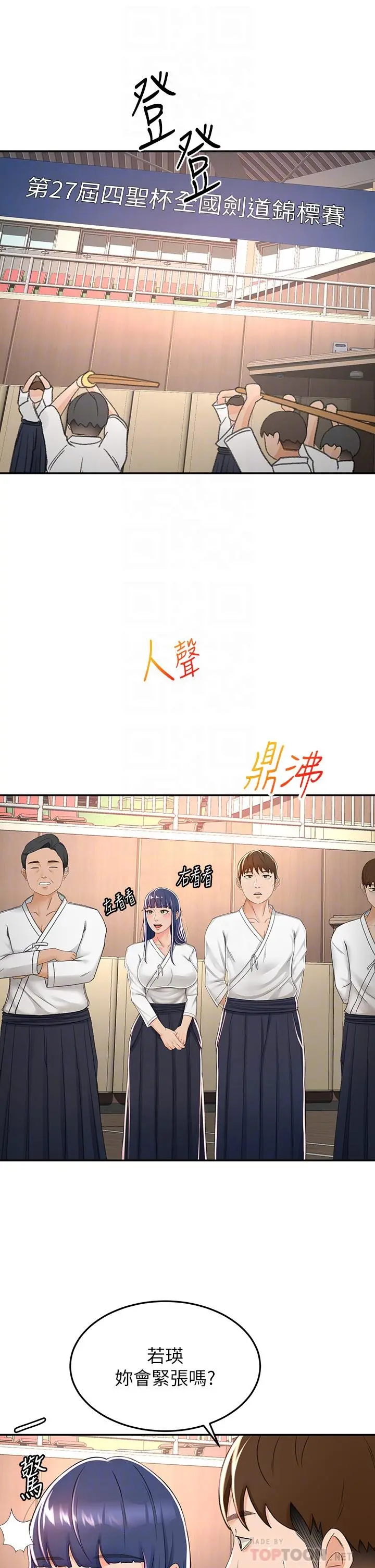 剑道学姊 第49话-安抚发情的母狗 第12页
