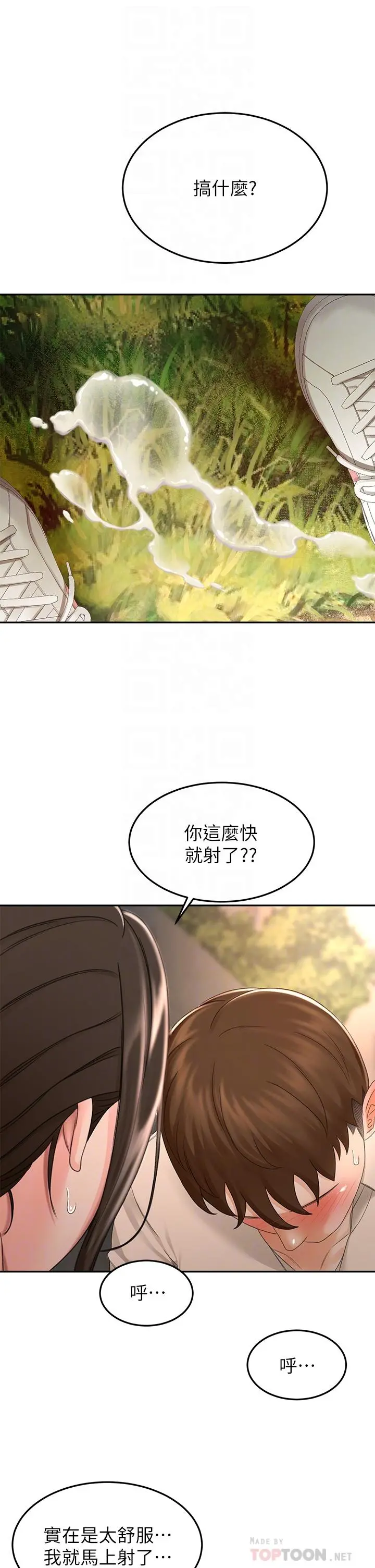 剑道学姊 第49话-安抚发情的母狗 第8页
