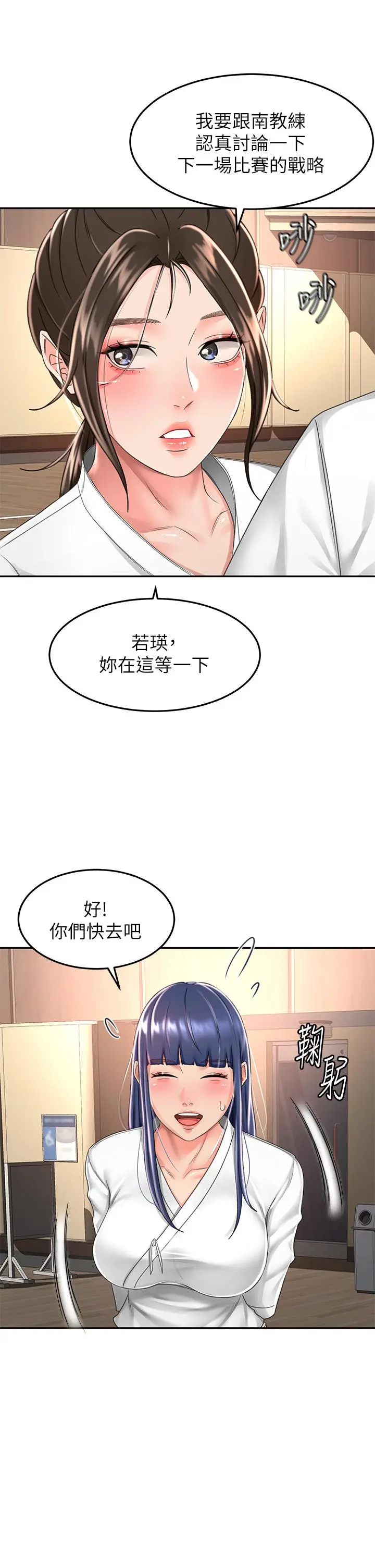 剑道学姊 第49话-安抚发情的母狗 第27页