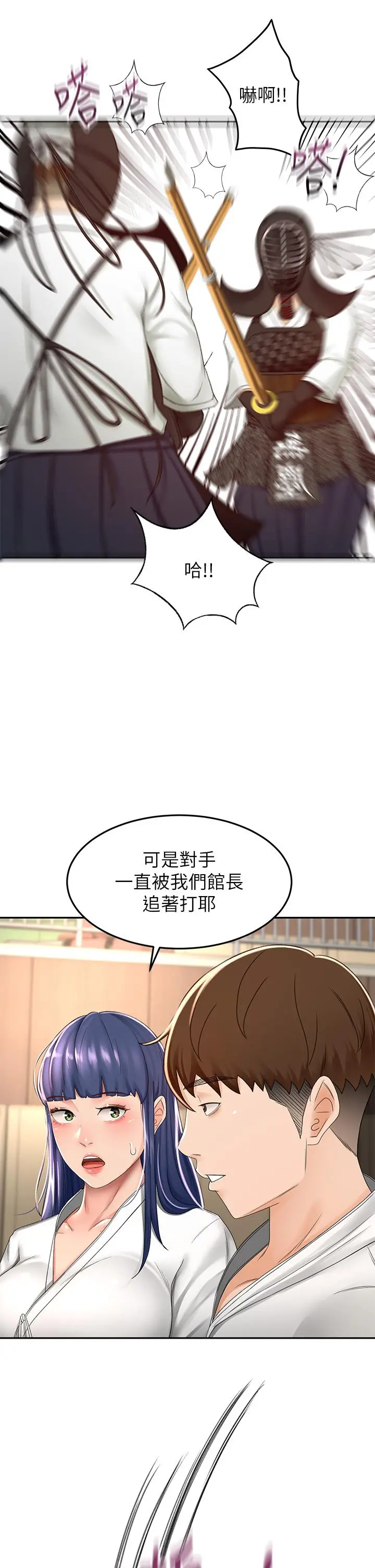 剑道学姊 第49话-安抚发情的母狗 第22页