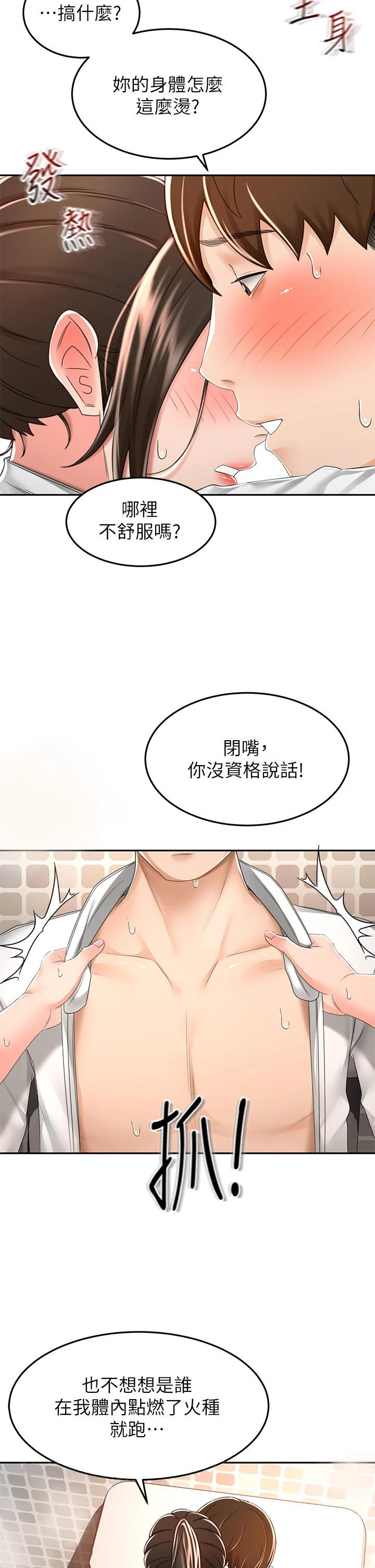 剑道学姊 第49话-安抚发情的母狗 第35页