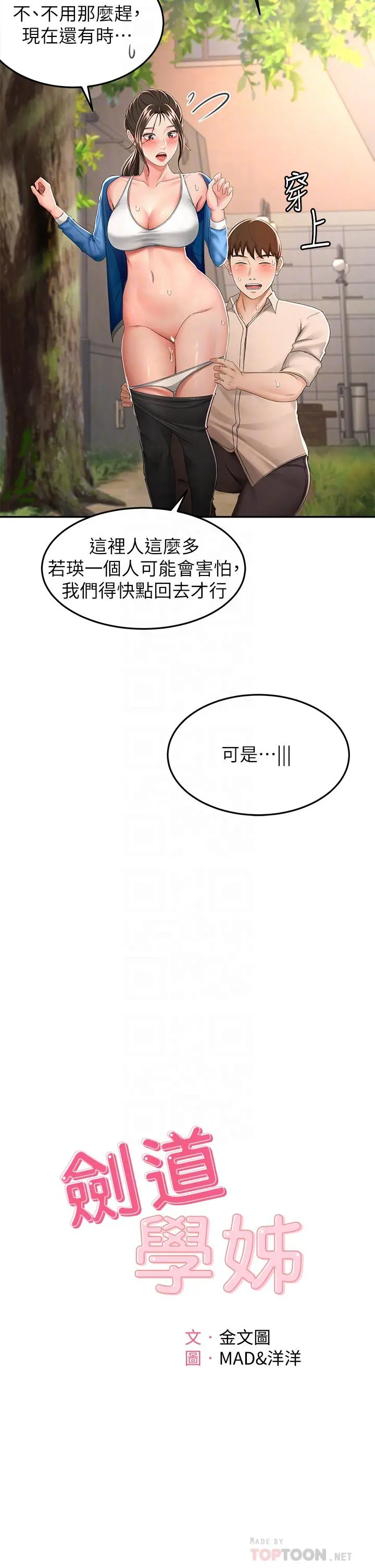 剑道学姊 第49话-安抚发情的母狗 第10页