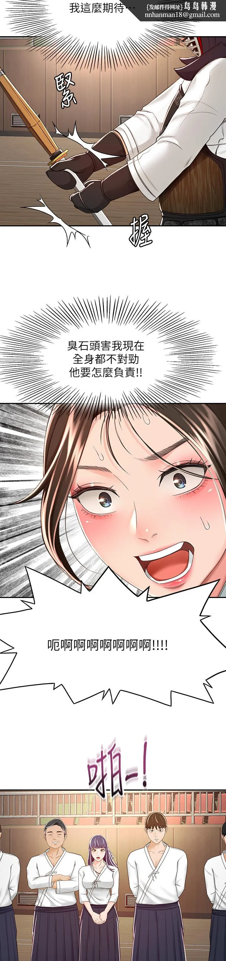 剑道学姊 第49话-安抚发情的母狗 第19页