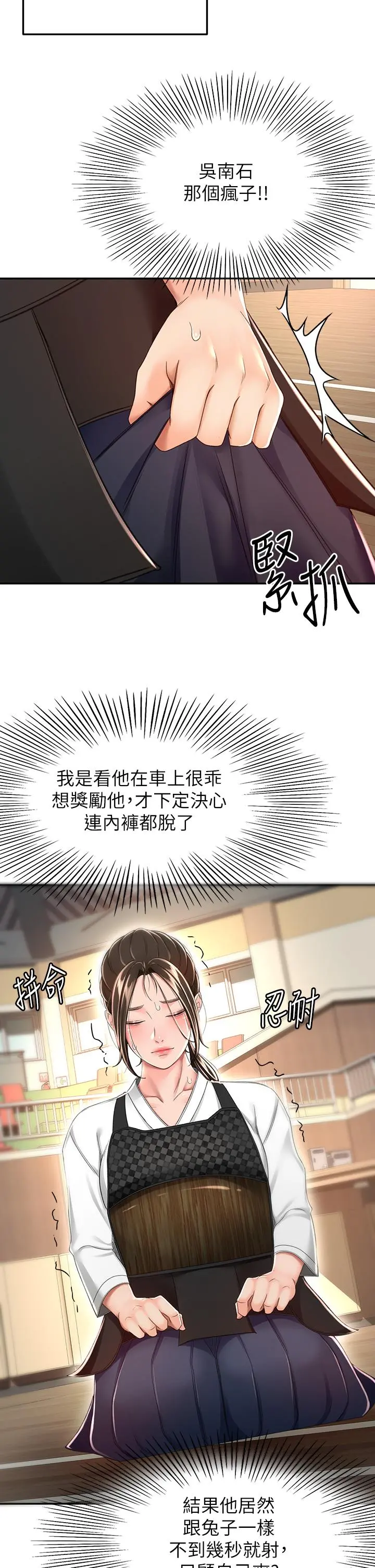 剑道学姊 第49话-安抚发情的母狗 第15页