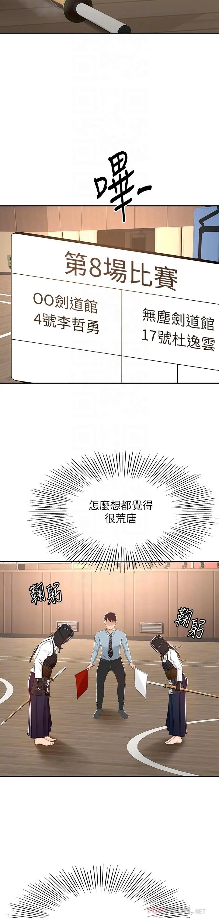剑道学姊 第49话-安抚发情的母狗 第18页