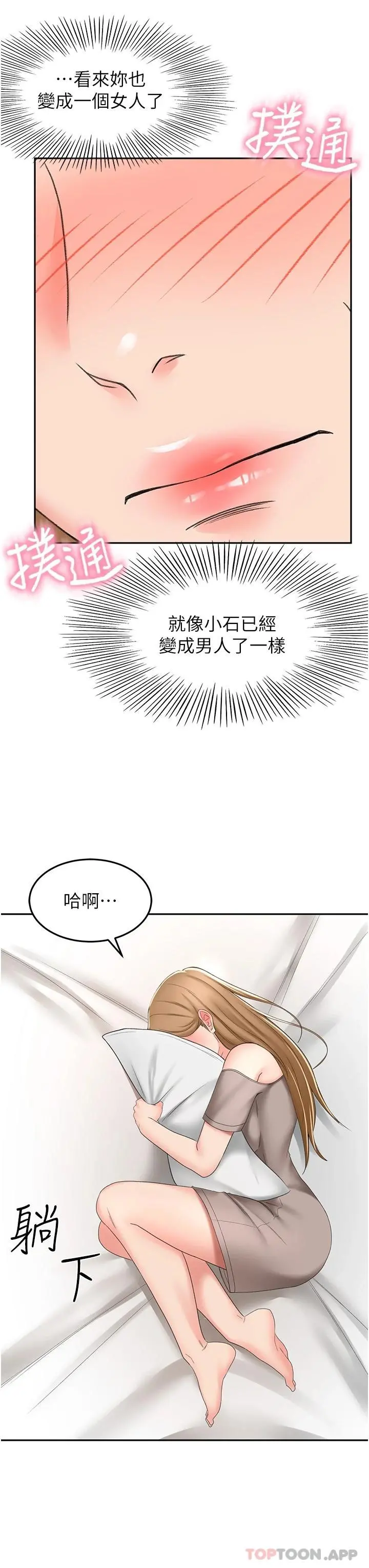 剑道学姊 第62话-我不想错过你 第28页