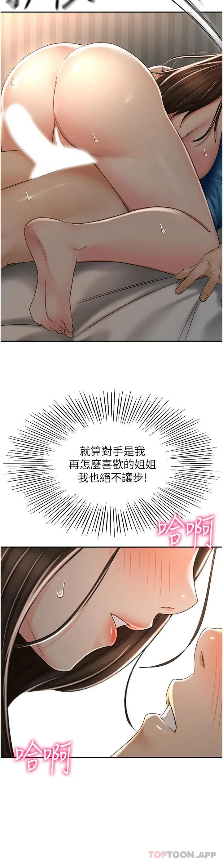 剑道学姊 第62话-我不想错过你 第2页
