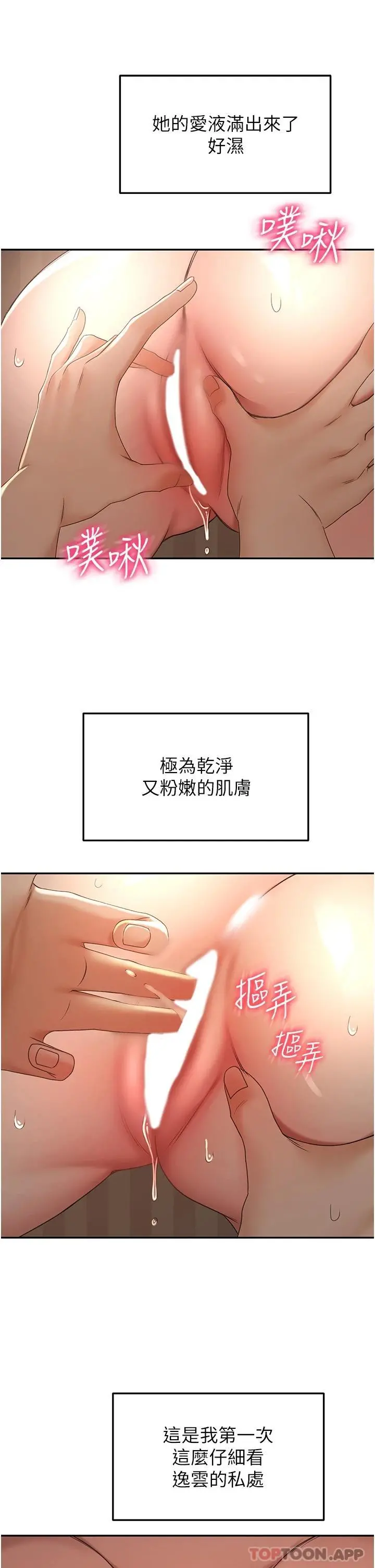 剑道学姊 第62话-我不想错过你 第11页