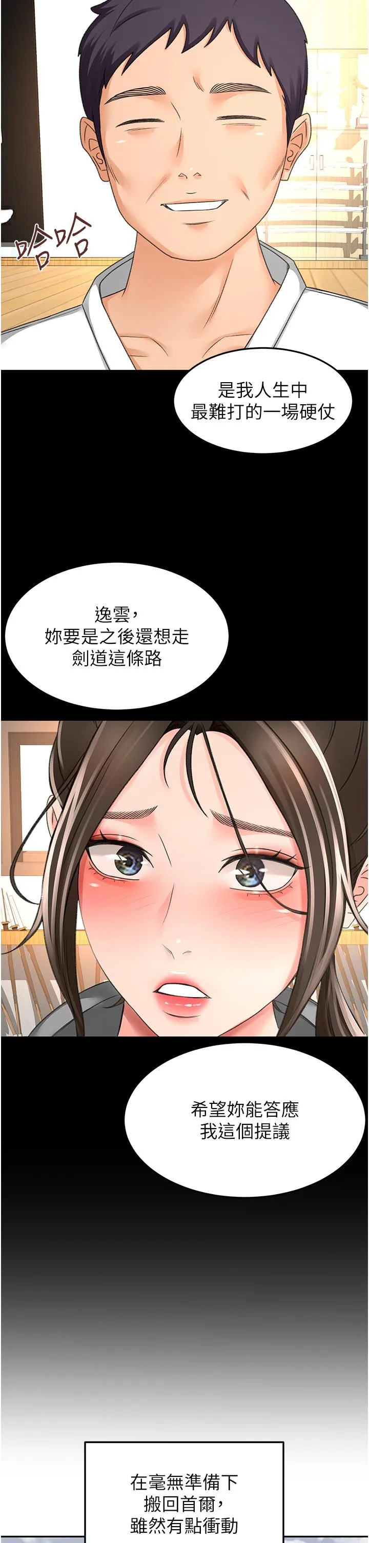 剑道学姊 第96章 第24页