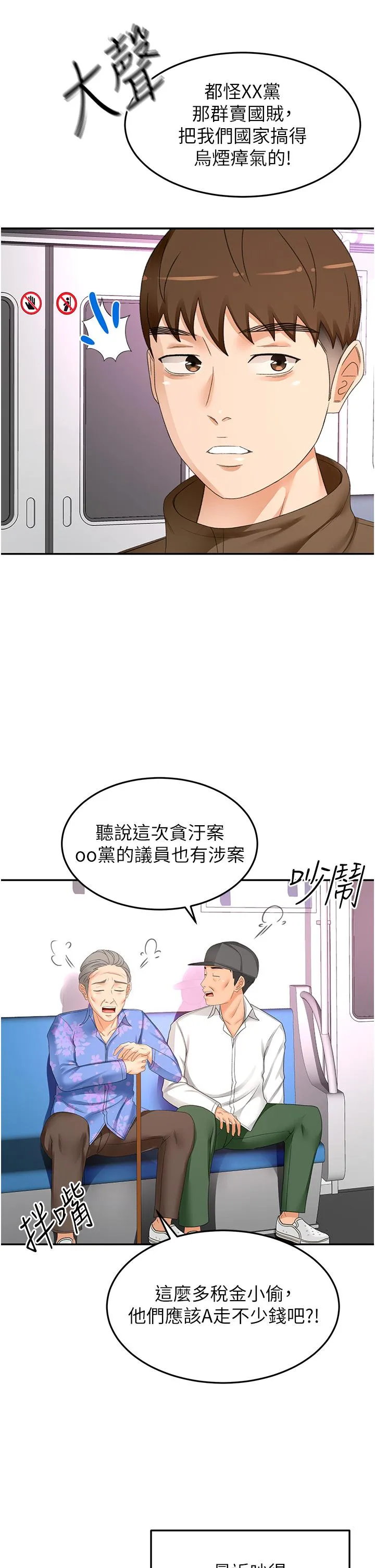 剑道学姊 第96章 第28页
