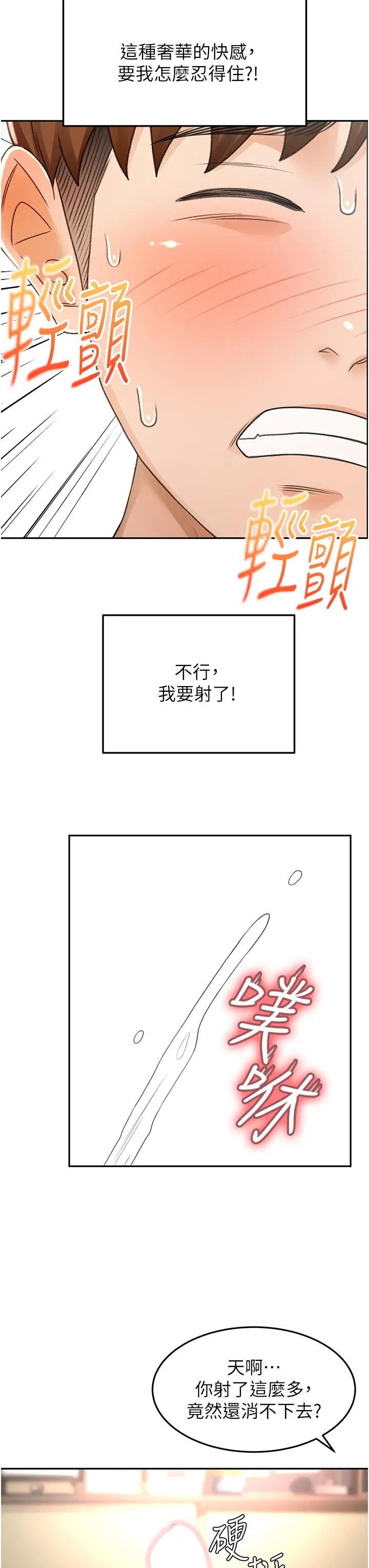 剑道学姊 第96章 第2页