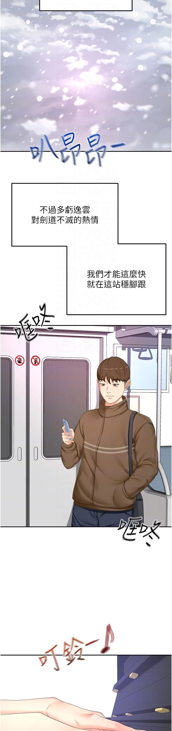 剑道学姊 第96章 第25页