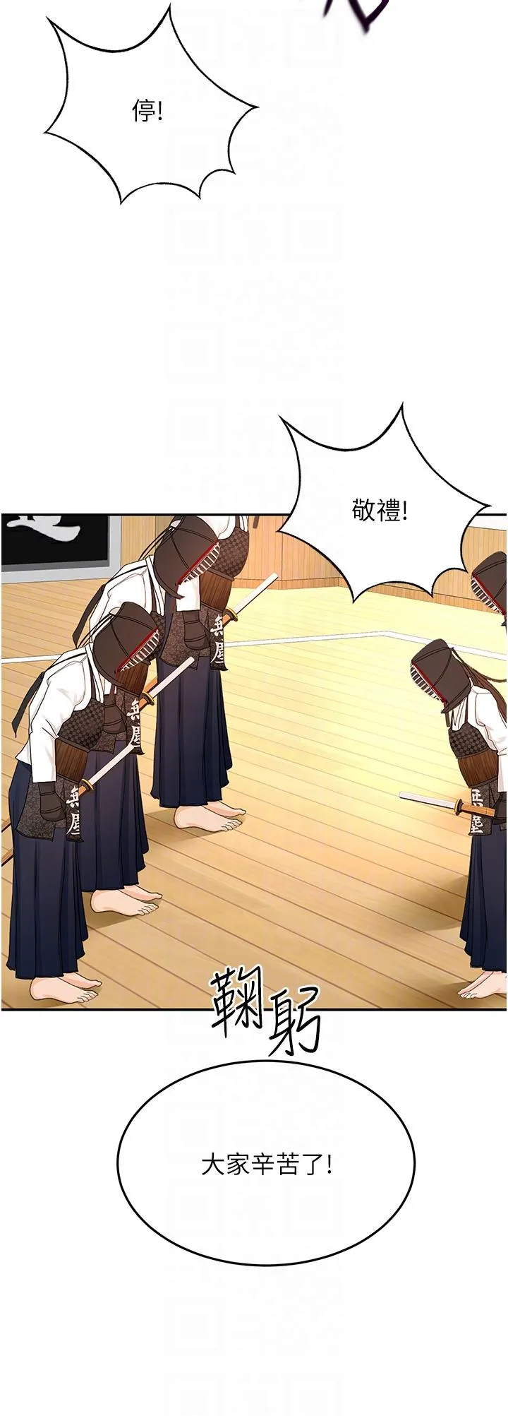 剑道学姊 第96章 第17页