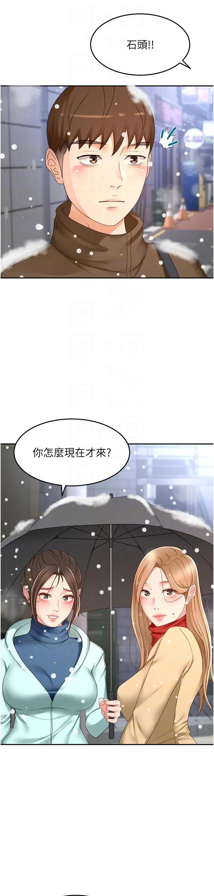 剑道学姊 第96章 第31页