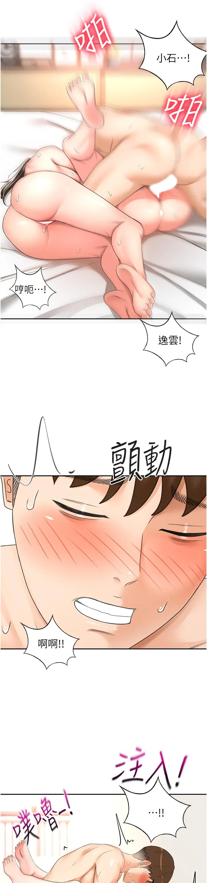 剑道学姊 第96章 第11页