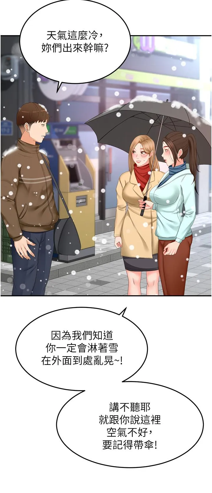 剑道学姊 第96章 第32页