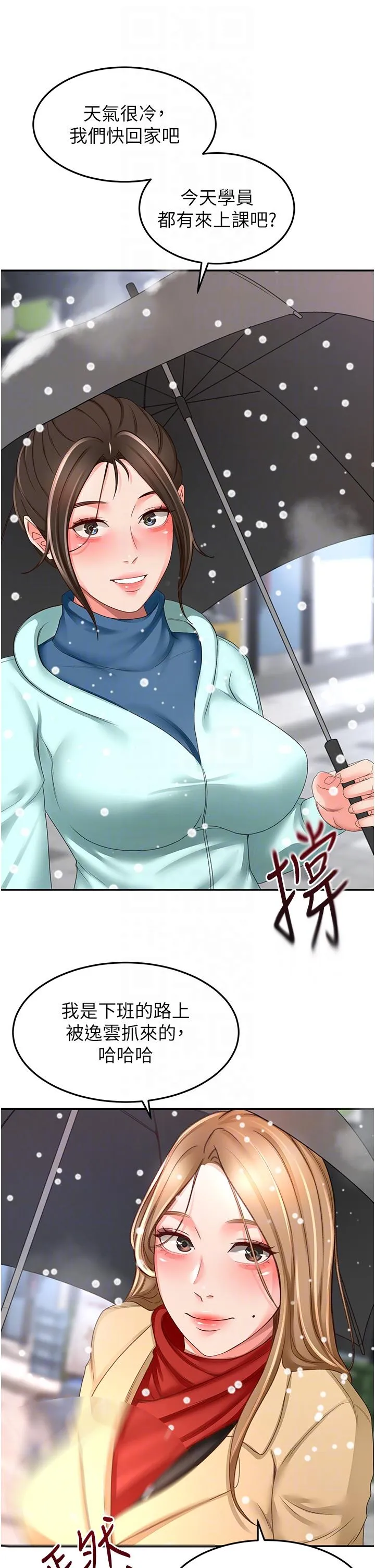 剑道学姊 第96章 第33页