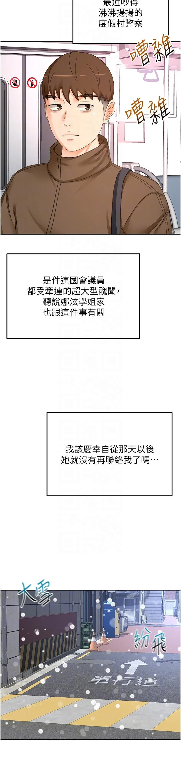 剑道学姊 第96章 第29页