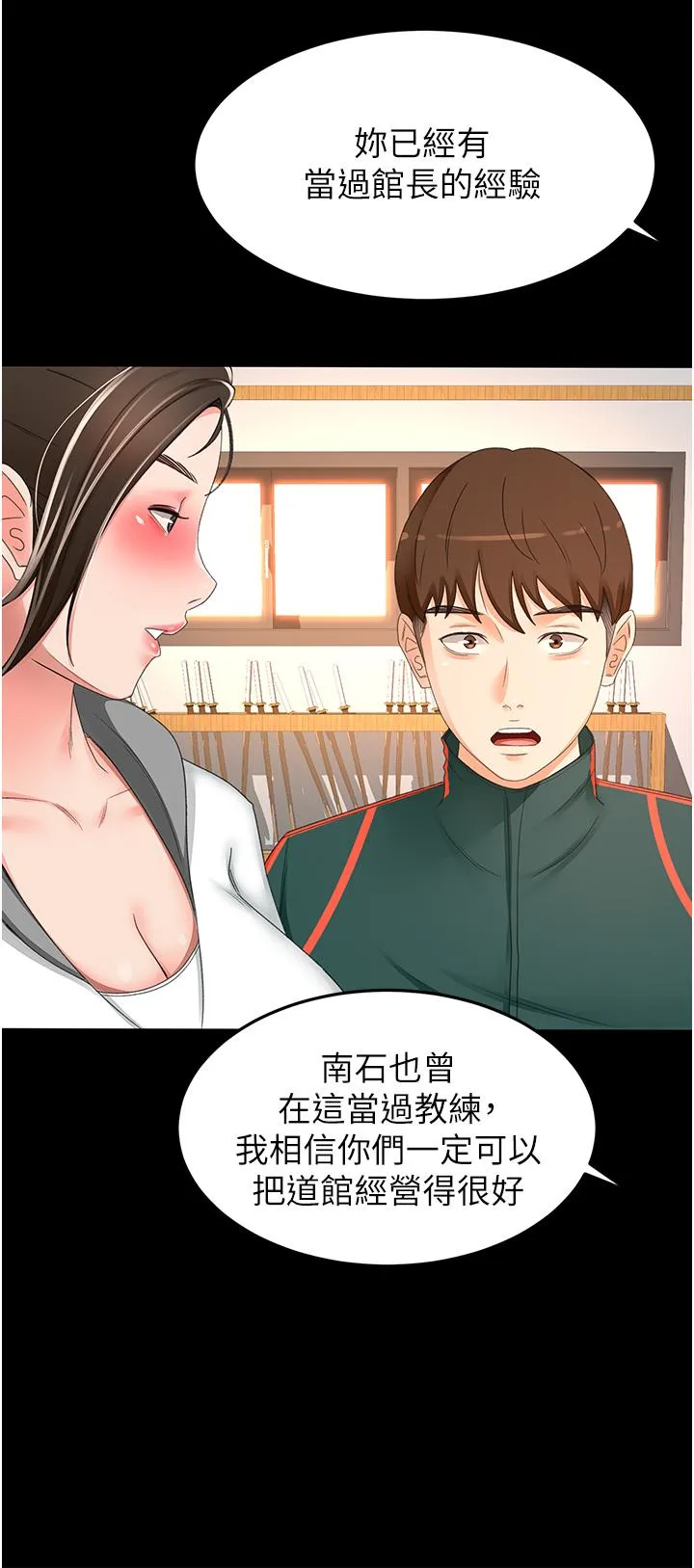 剑道学姊 第96章 第22页