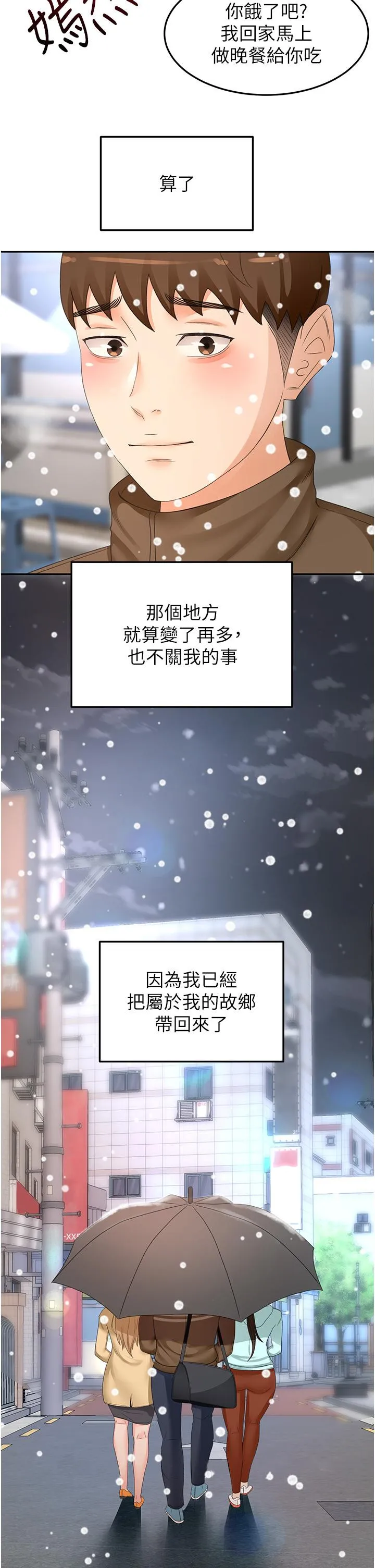 剑道学姊 第96章 第34页